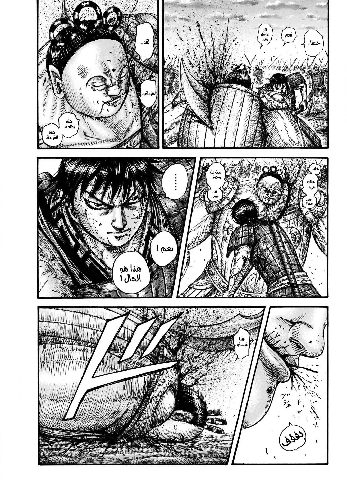 Kingdom: Chapter 690 - Page 5