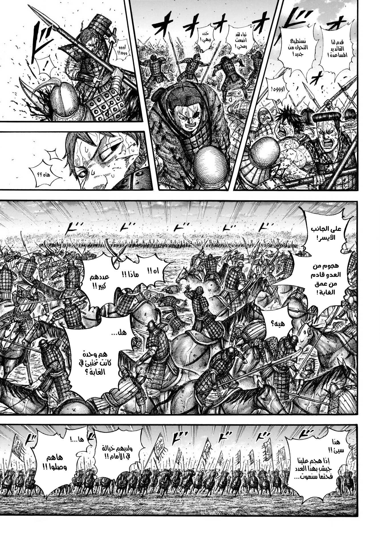 Kingdom: Chapter 690 - Page 7