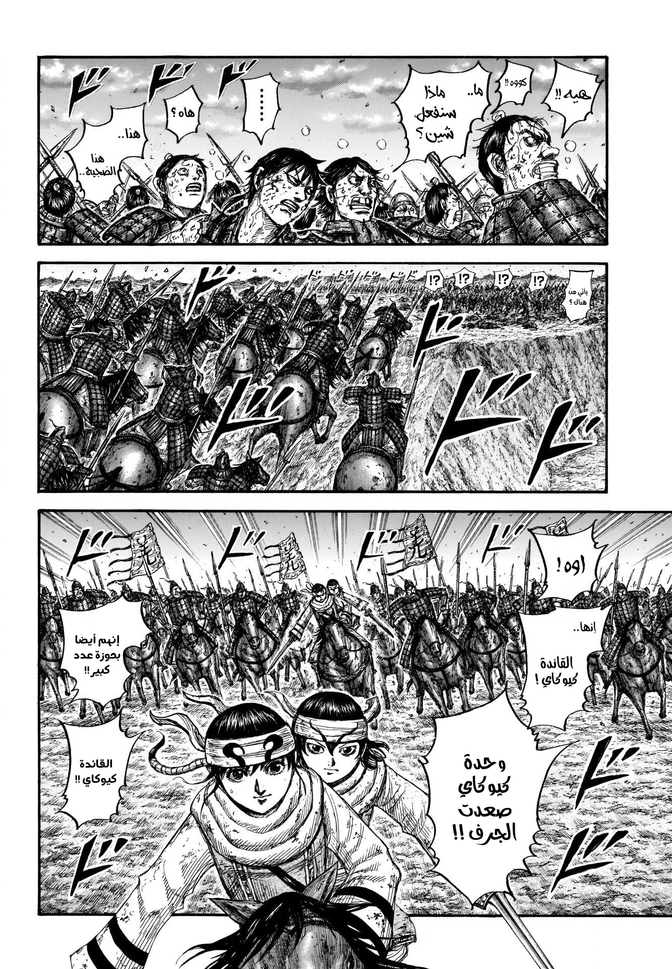 Kingdom: Chapter 690 - Page 8