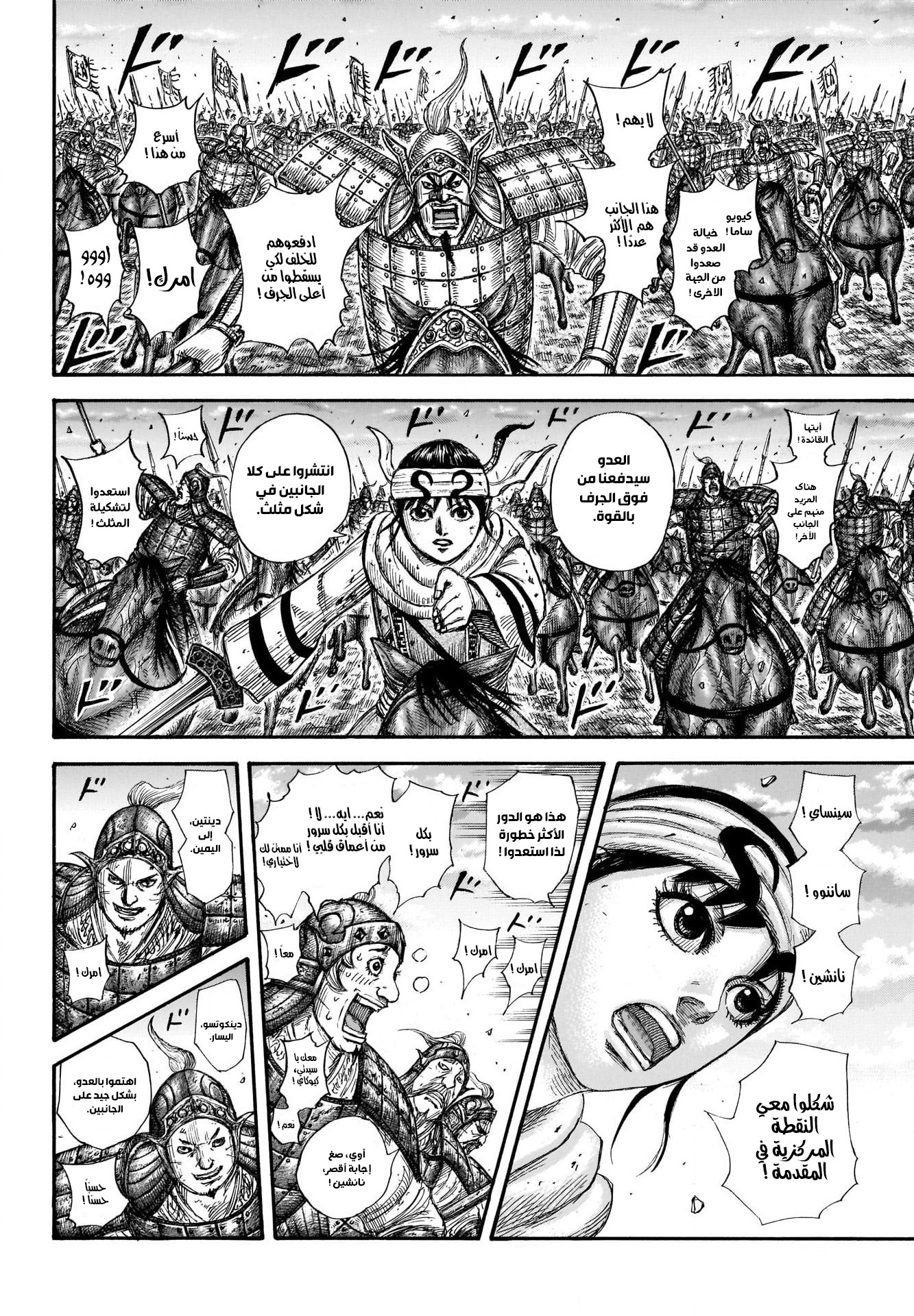 Kingdom: Chapter 690 - Page 10