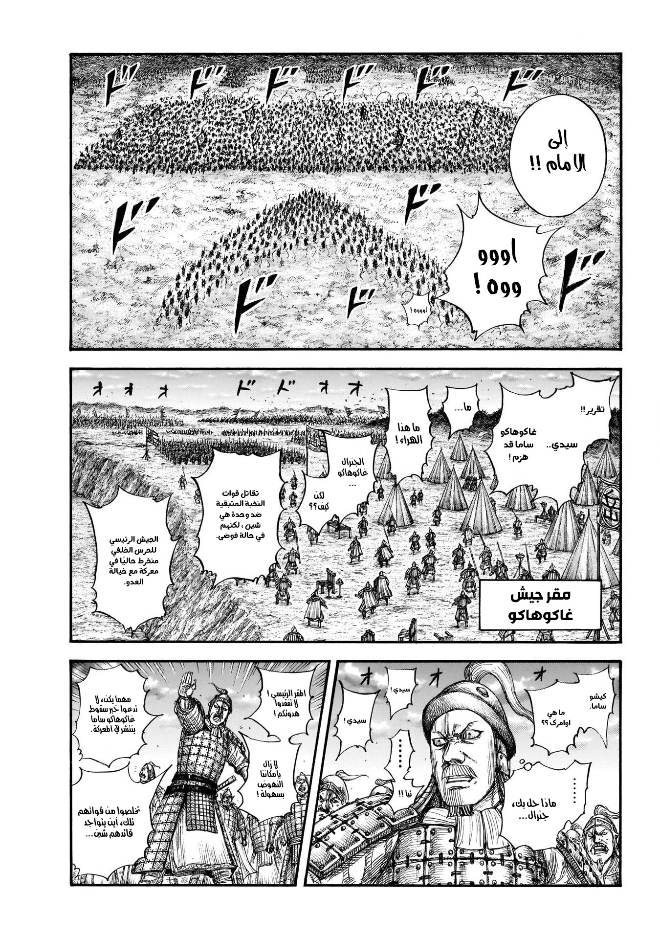 Kingdom: Chapter 690 - Page 11