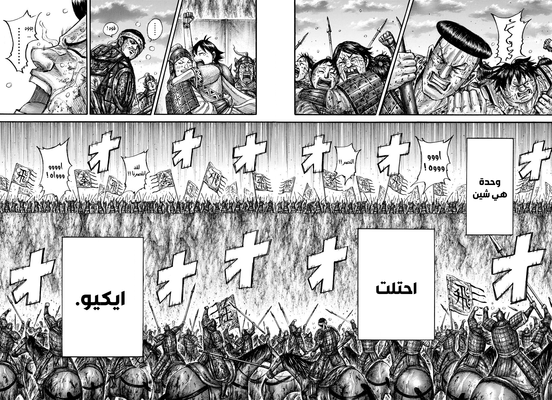 Kingdom: Chapter 690 - Page 14