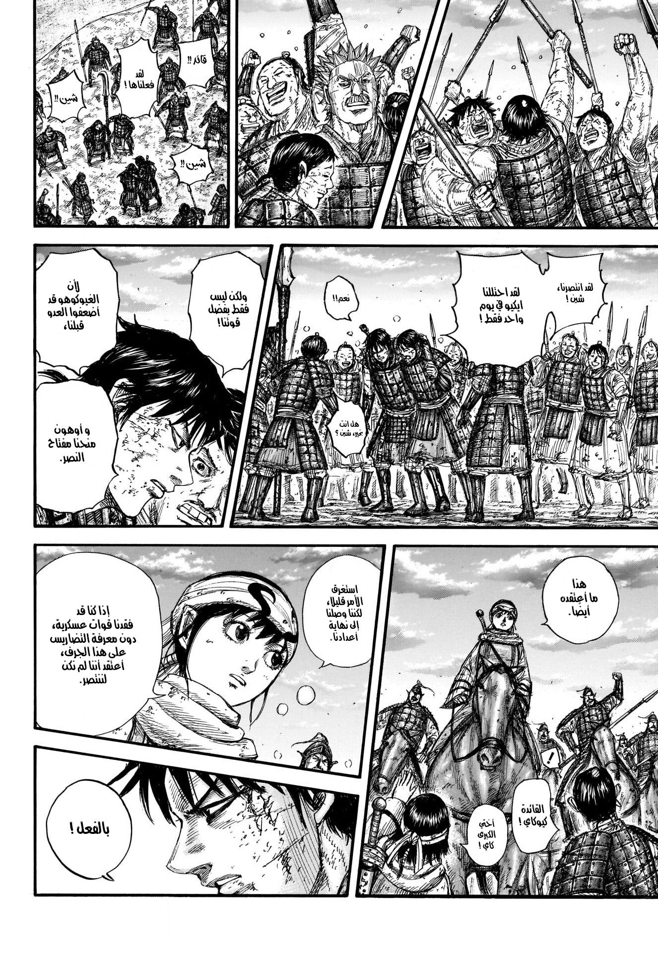 Kingdom: Chapter 690 - Page 15