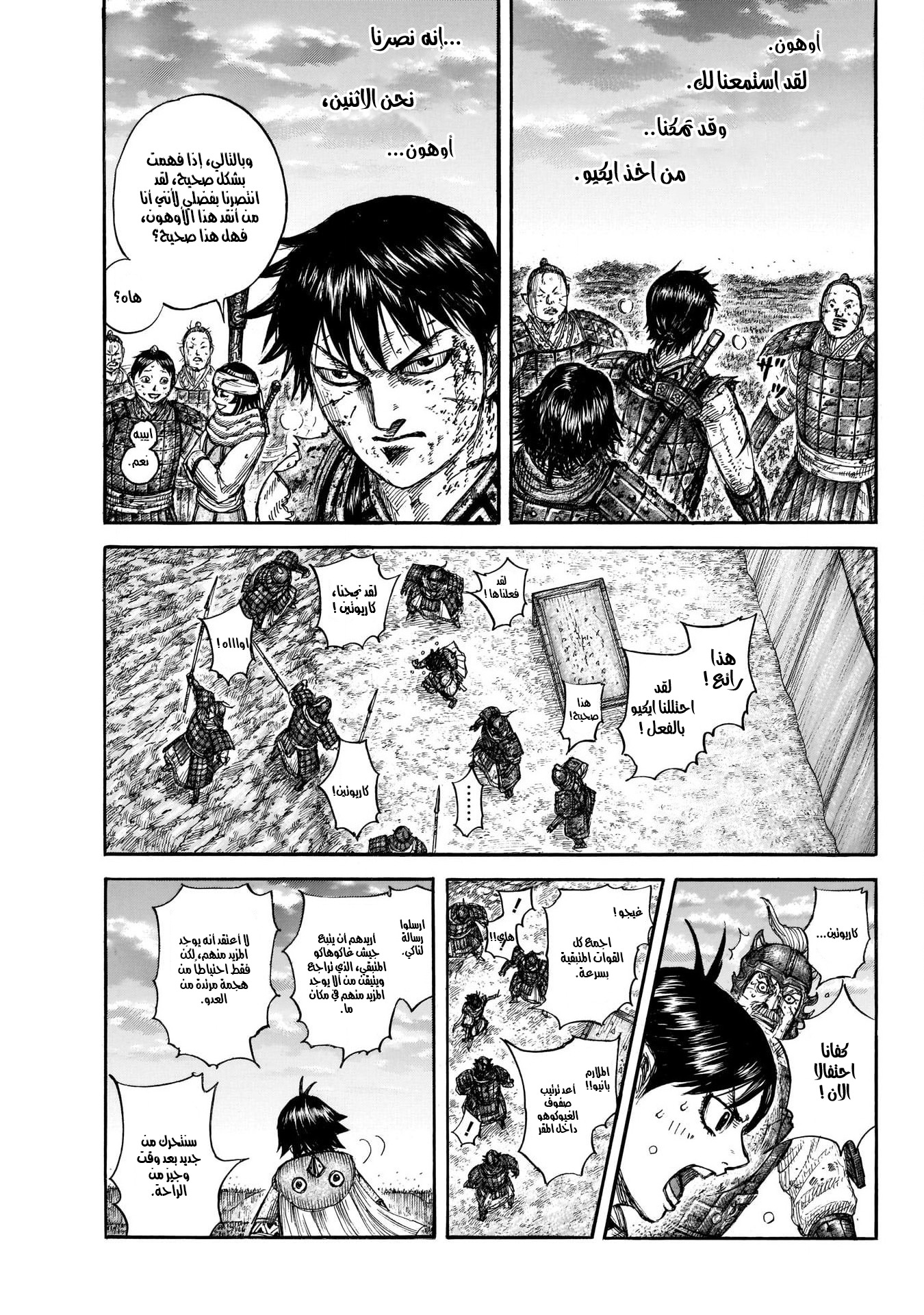 Kingdom: Chapter 690 - Page 16