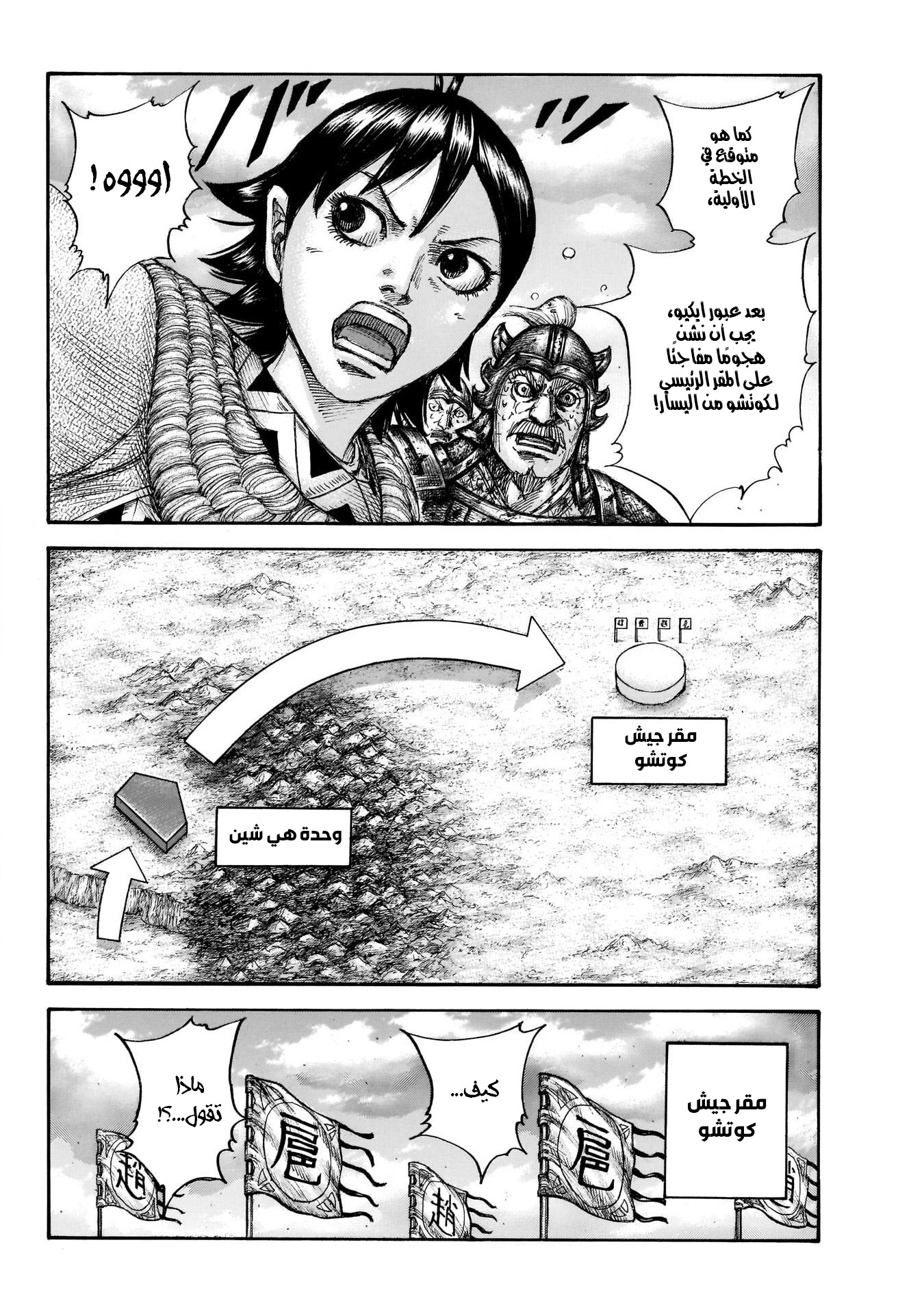 Kingdom: Chapter 690 - Page 17