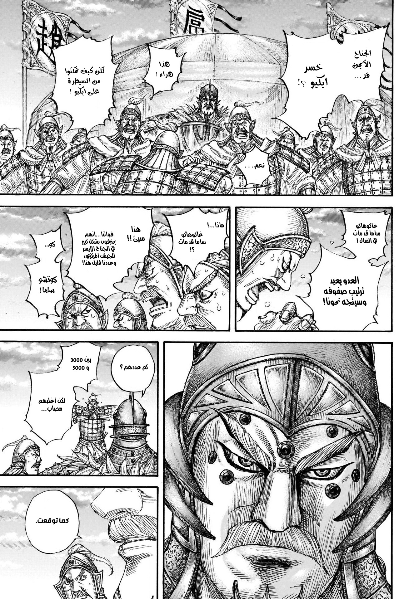 Kingdom: Chapter 690 - Page 18