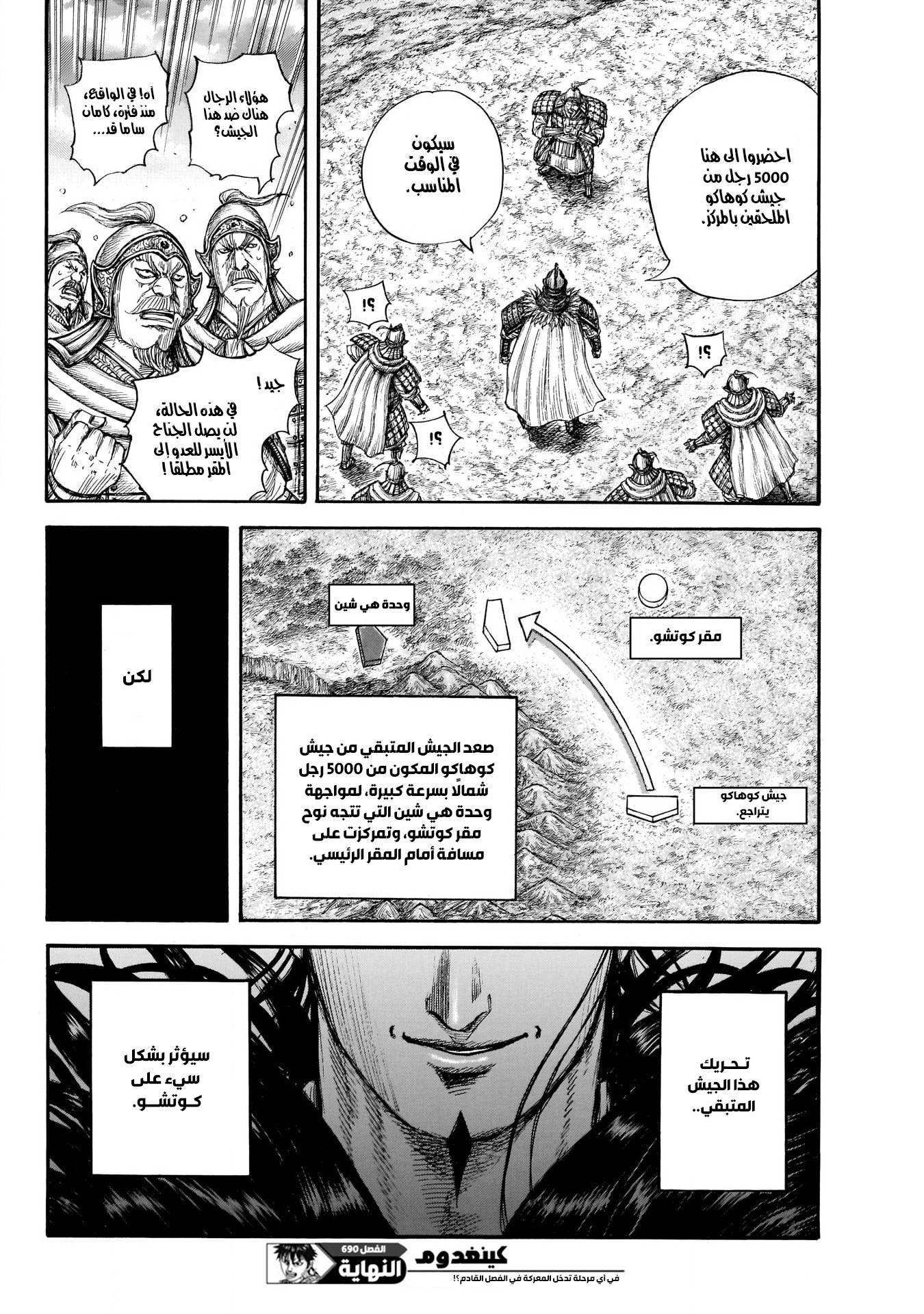 Kingdom: Chapter 690 - Page 19