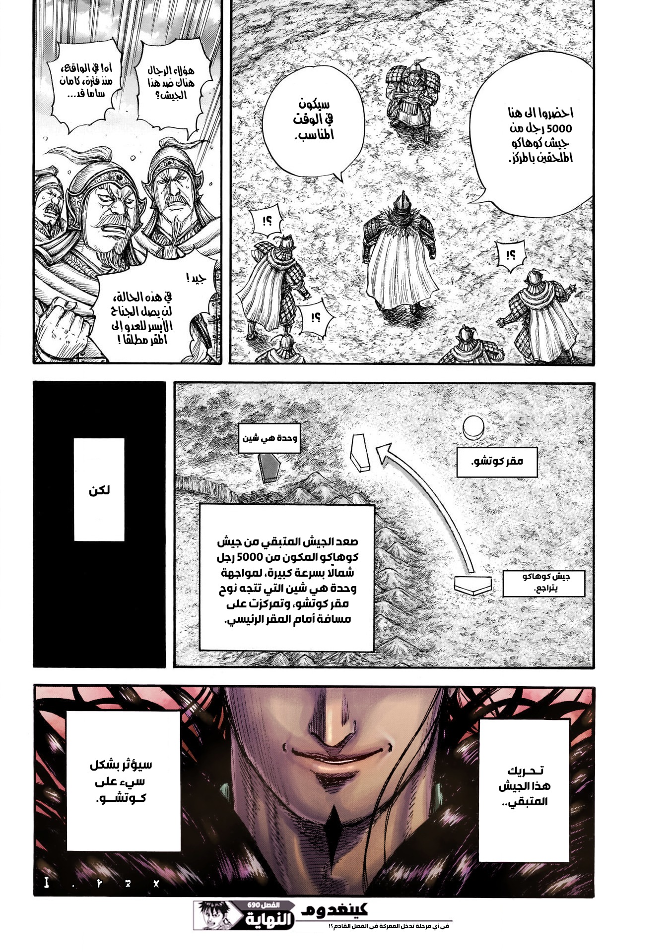 Kingdom: Chapter 690 - Page 23