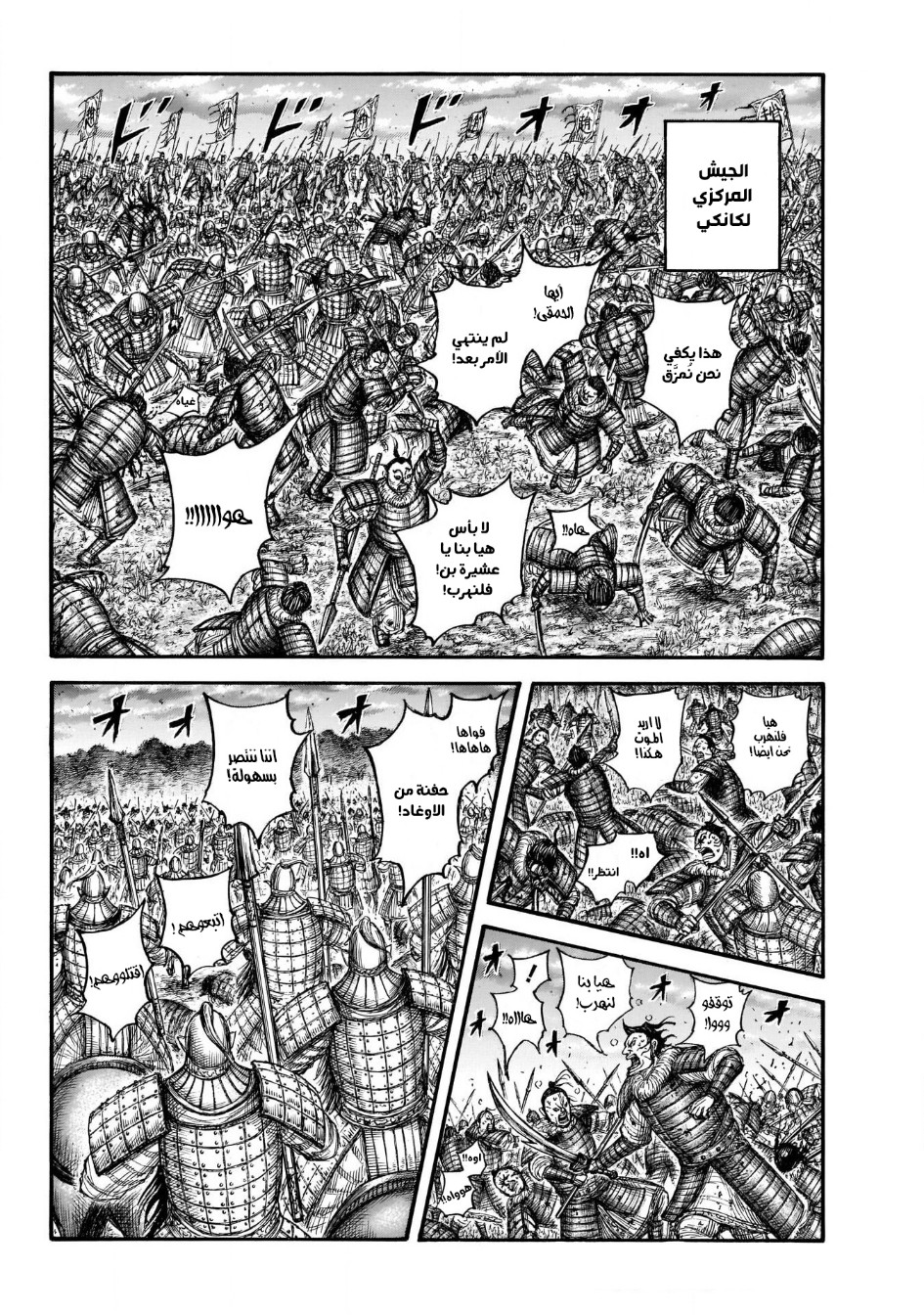 Kingdom: Chapter 691 - Page 3