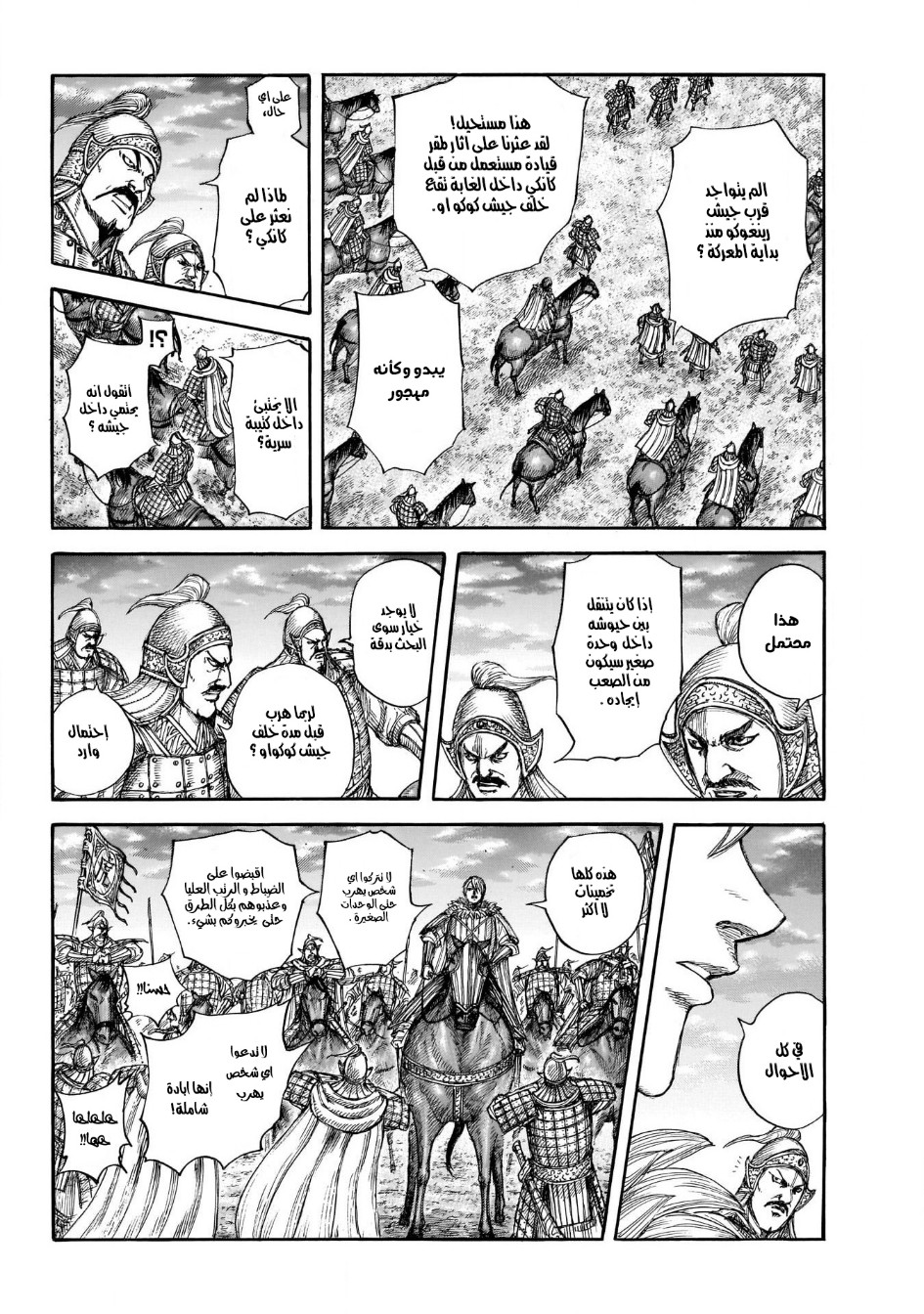 Kingdom: Chapter 691 - Page 5