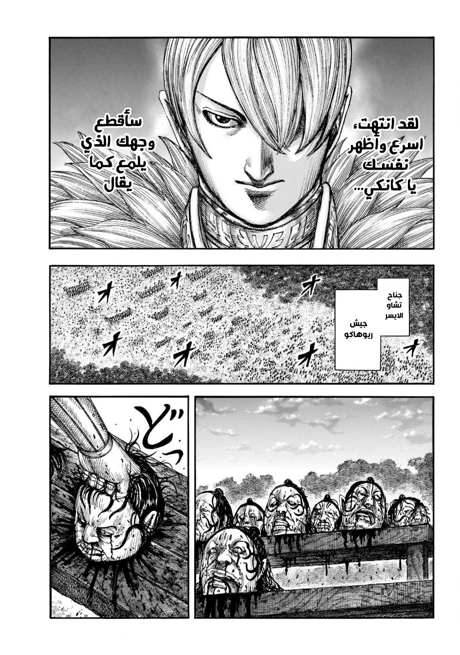 Kingdom: Chapter 691 - Page 6