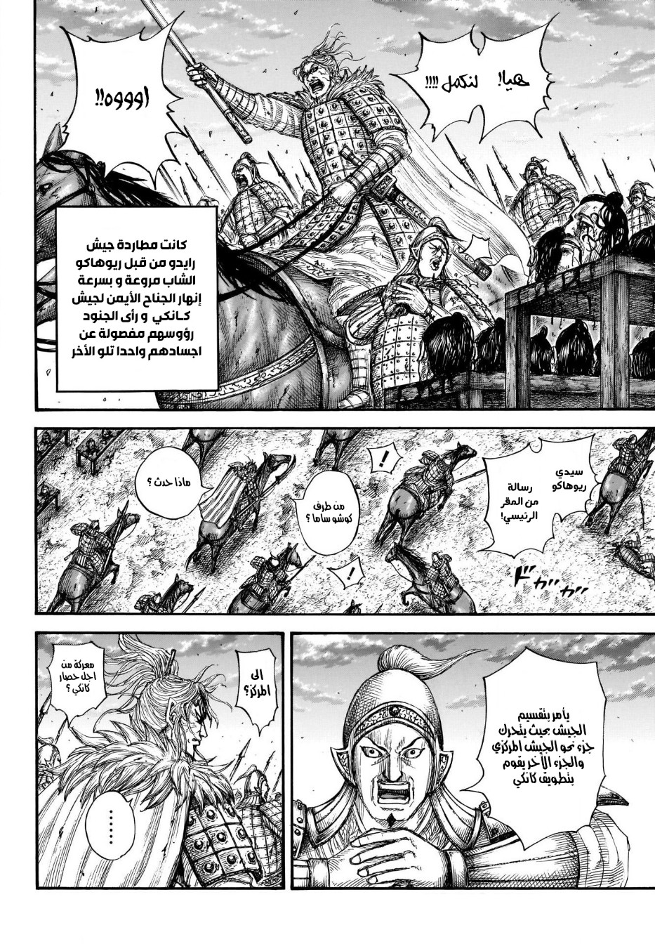 Kingdom: Chapter 691 - Page 7