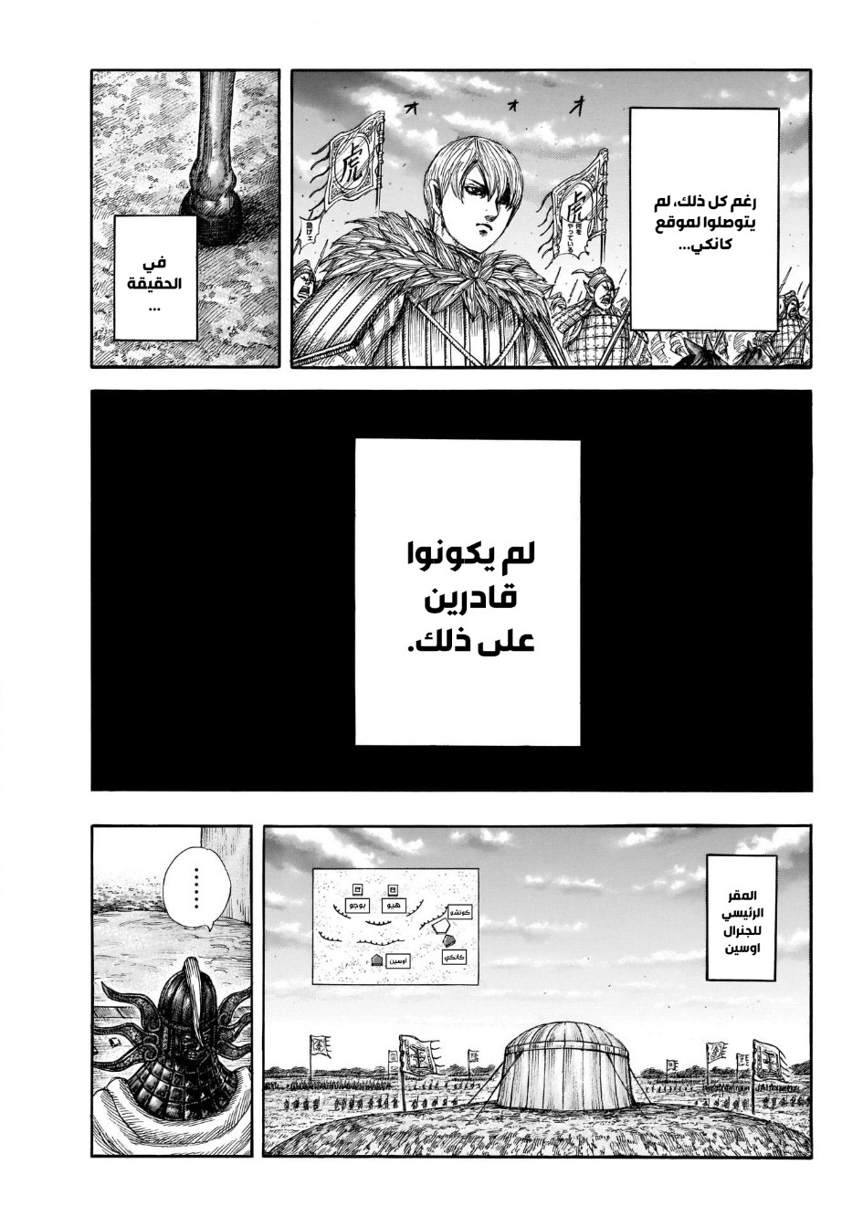 Kingdom: Chapter 691 - Page 10