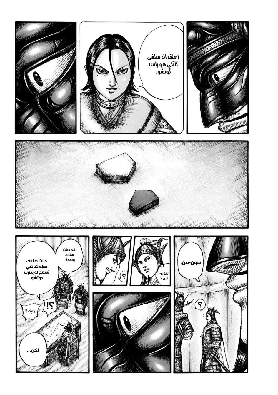 Kingdom: Chapter 691 - Page 11