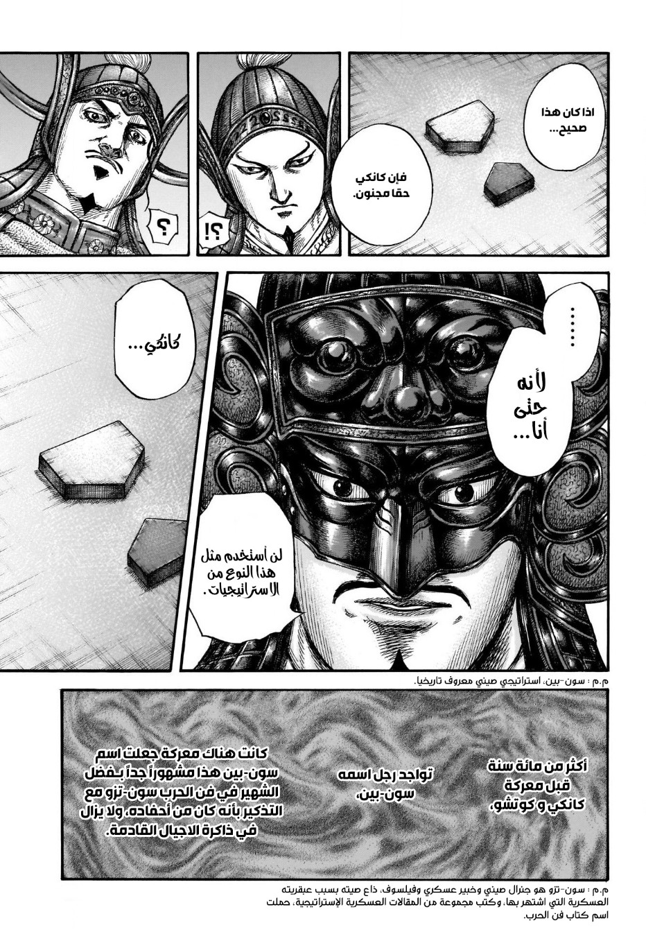 Kingdom: Chapter 691 - Page 12