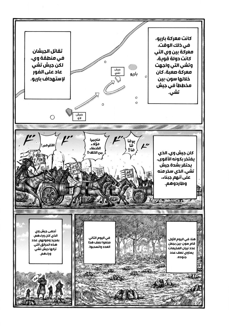 Kingdom: Chapter 691 - Page 13