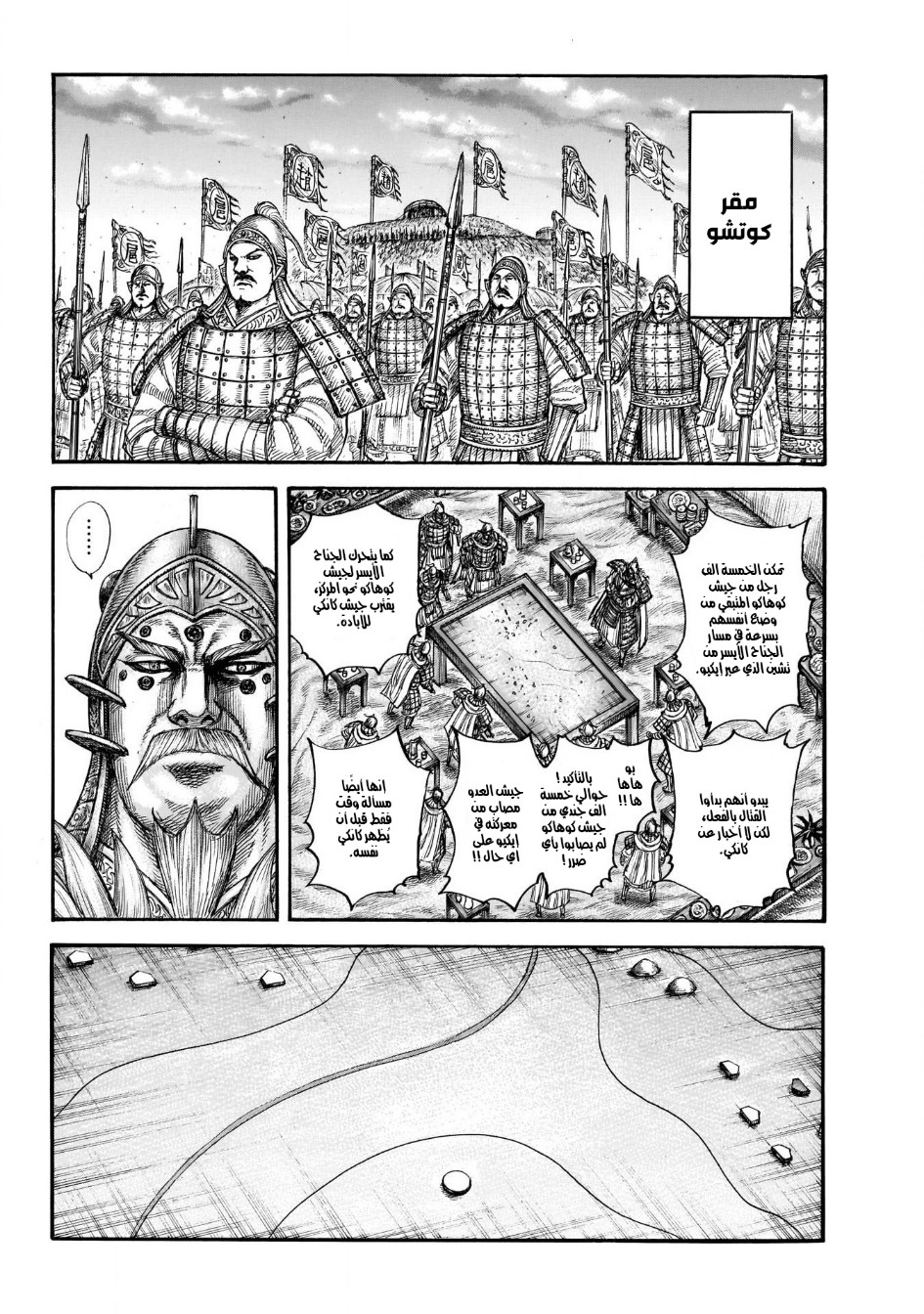 Kingdom: Chapter 691 - Page 15