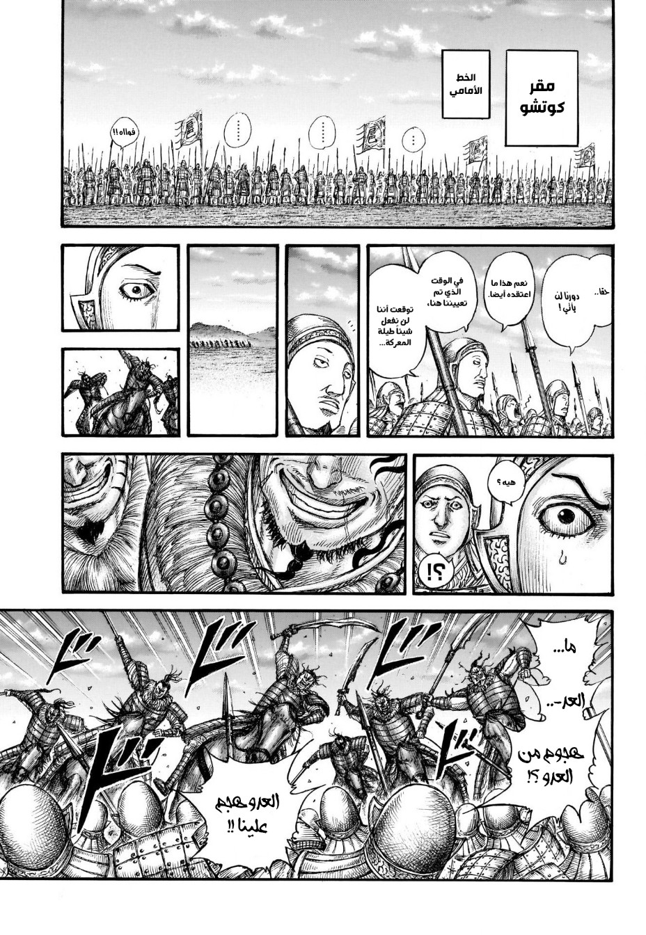 Kingdom: Chapter 691 - Page 16