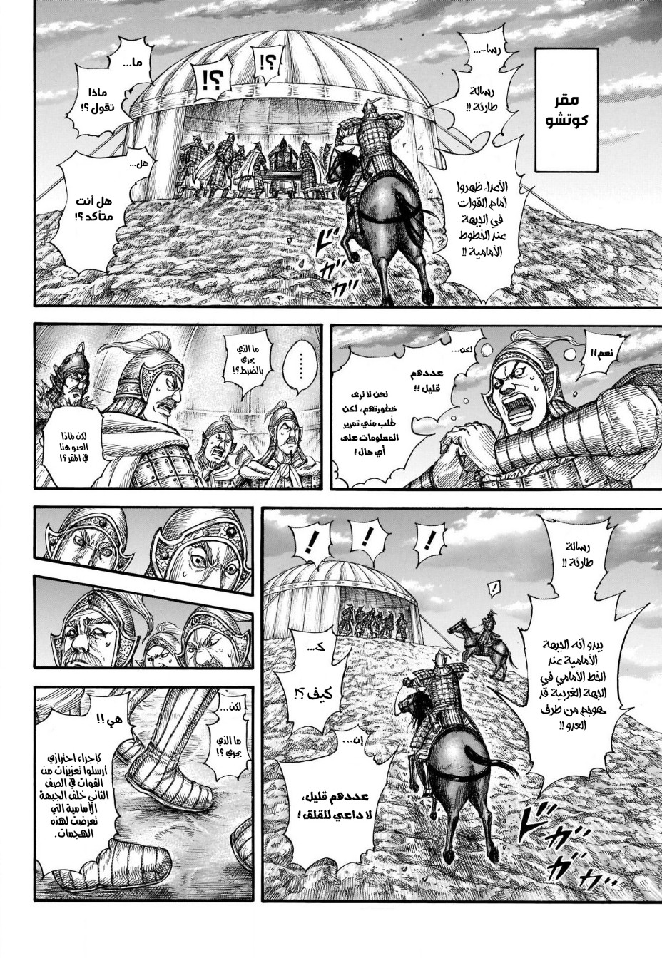 Kingdom: Chapter 691 - Page 17