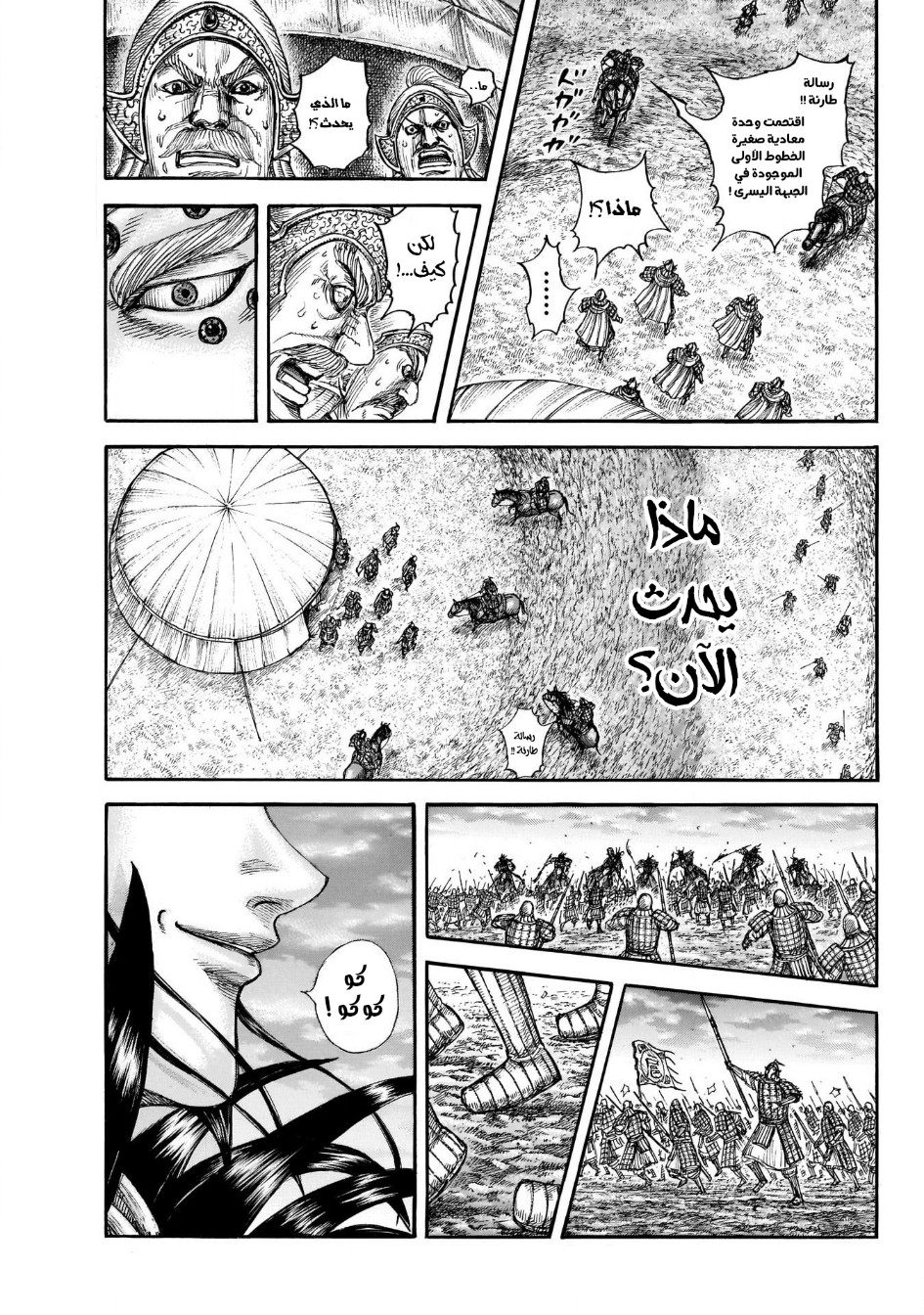 Kingdom: Chapter 691 - Page 18