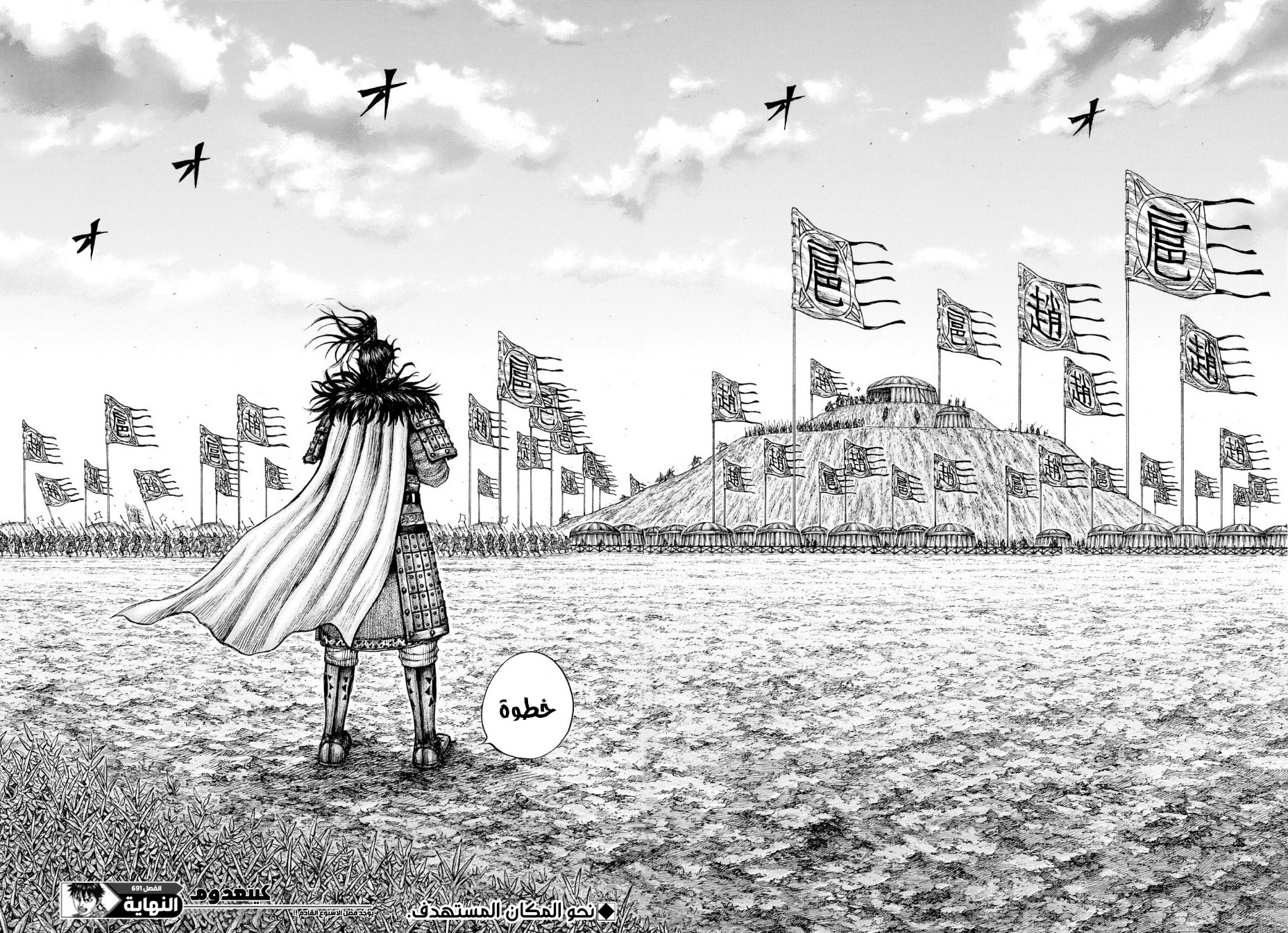 Kingdom: Chapter 691 - Page 19