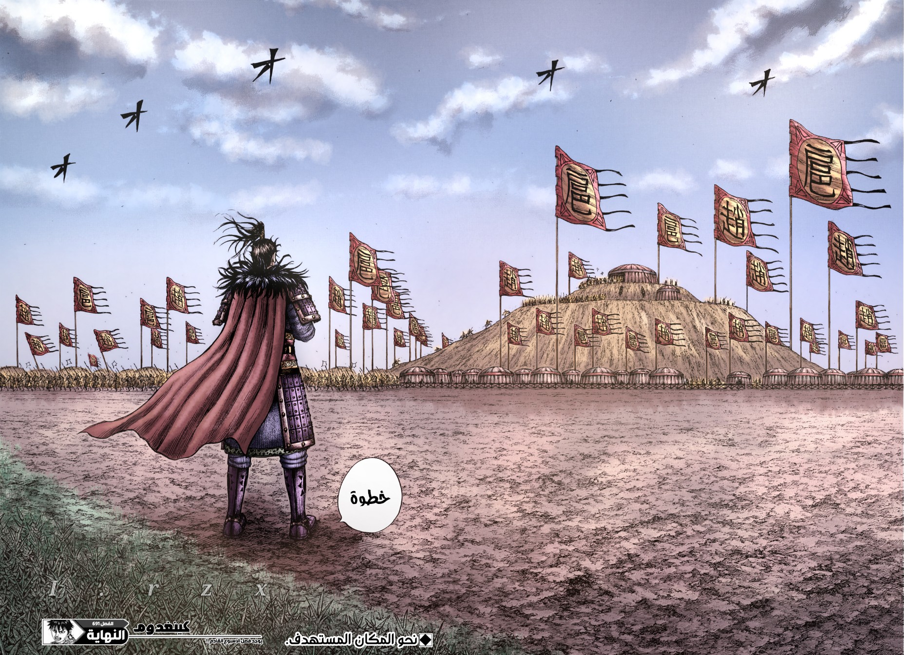 Kingdom: Chapter 691 - Page 20