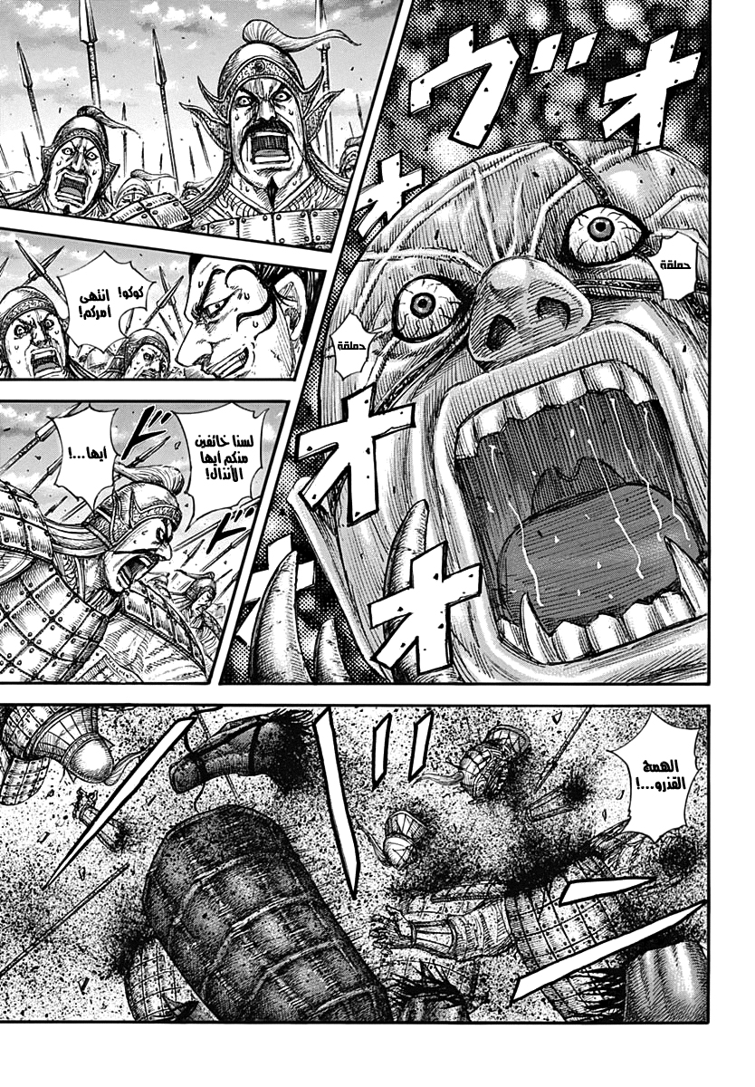 Kingdom: Chapter 692 - Page 5