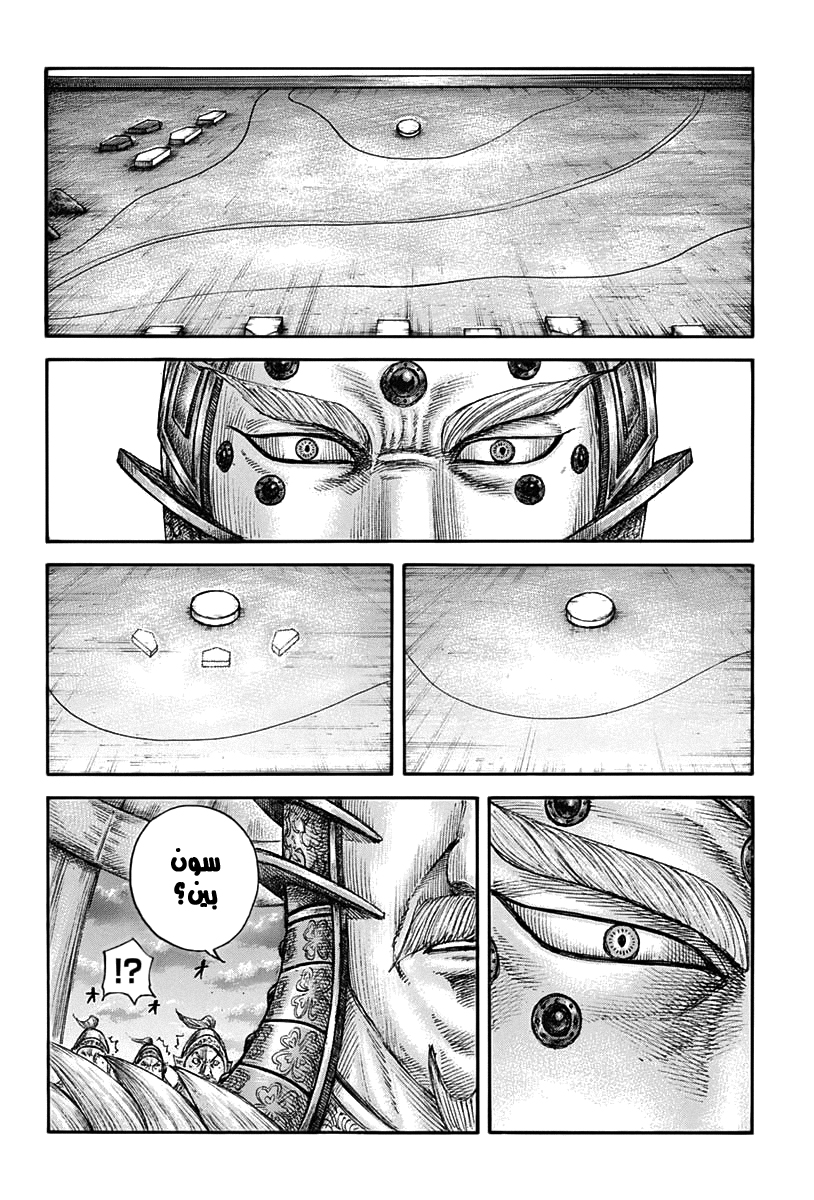 Kingdom: Chapter 692 - Page 8