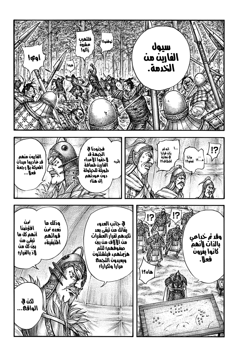 Kingdom: Chapter 692 - Page 10