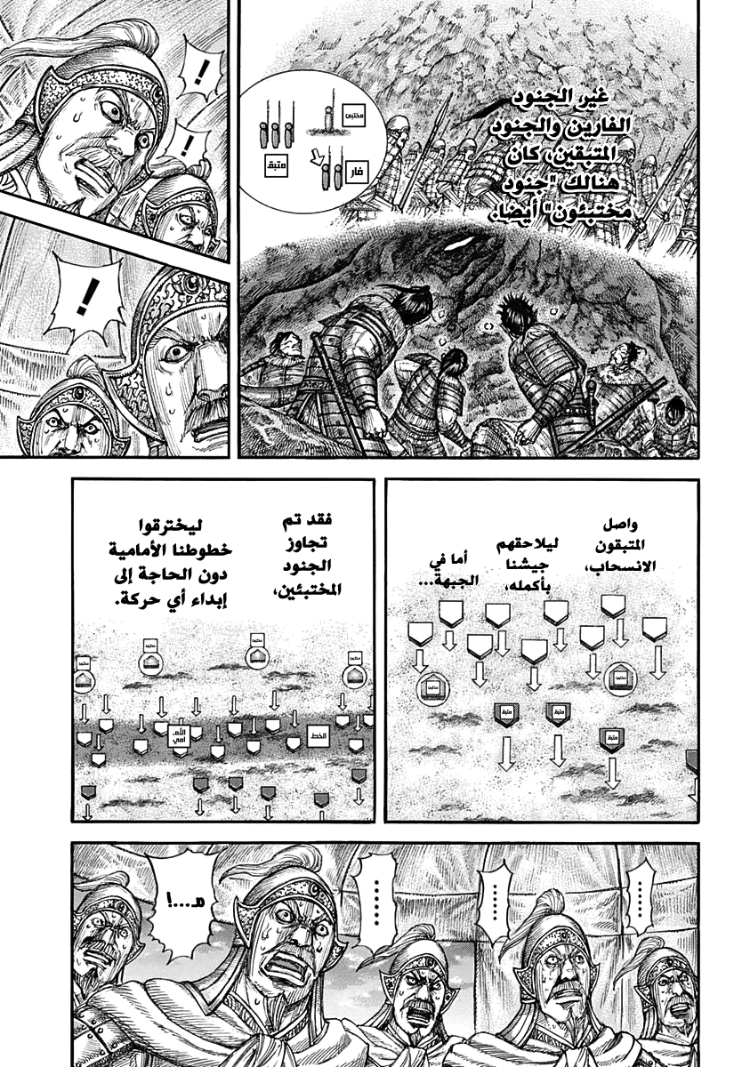 Kingdom: Chapter 692 - Page 11