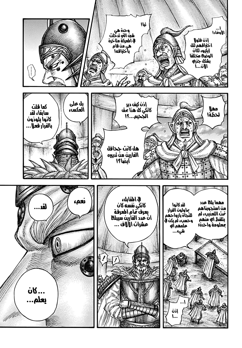 Kingdom: Chapter 692 - Page 13