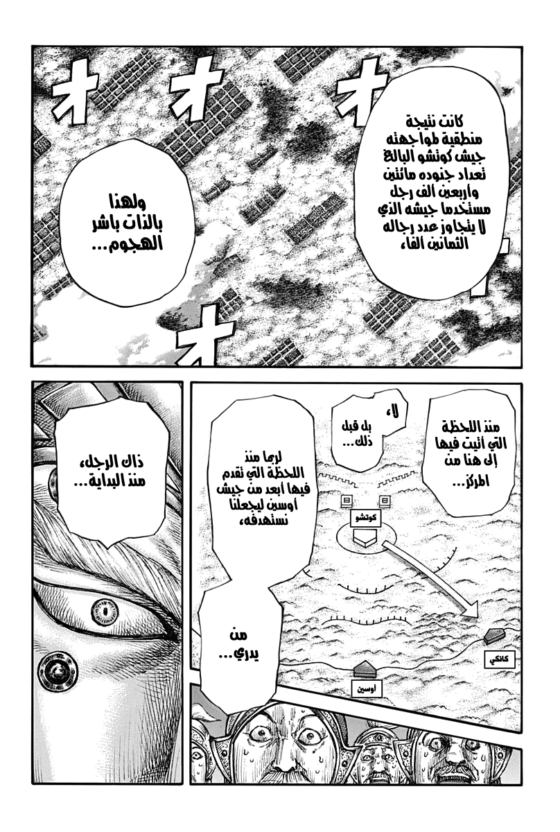 Kingdom: Chapter 692 - Page 14