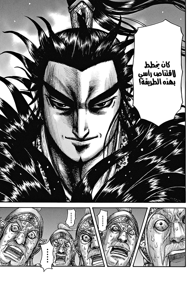 Kingdom: Chapter 692 - Page 15