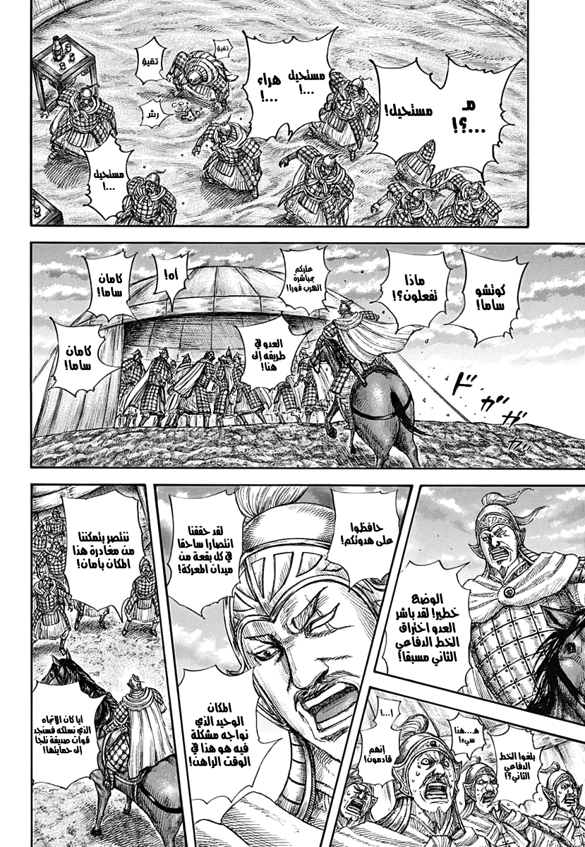 Kingdom: Chapter 692 - Page 16