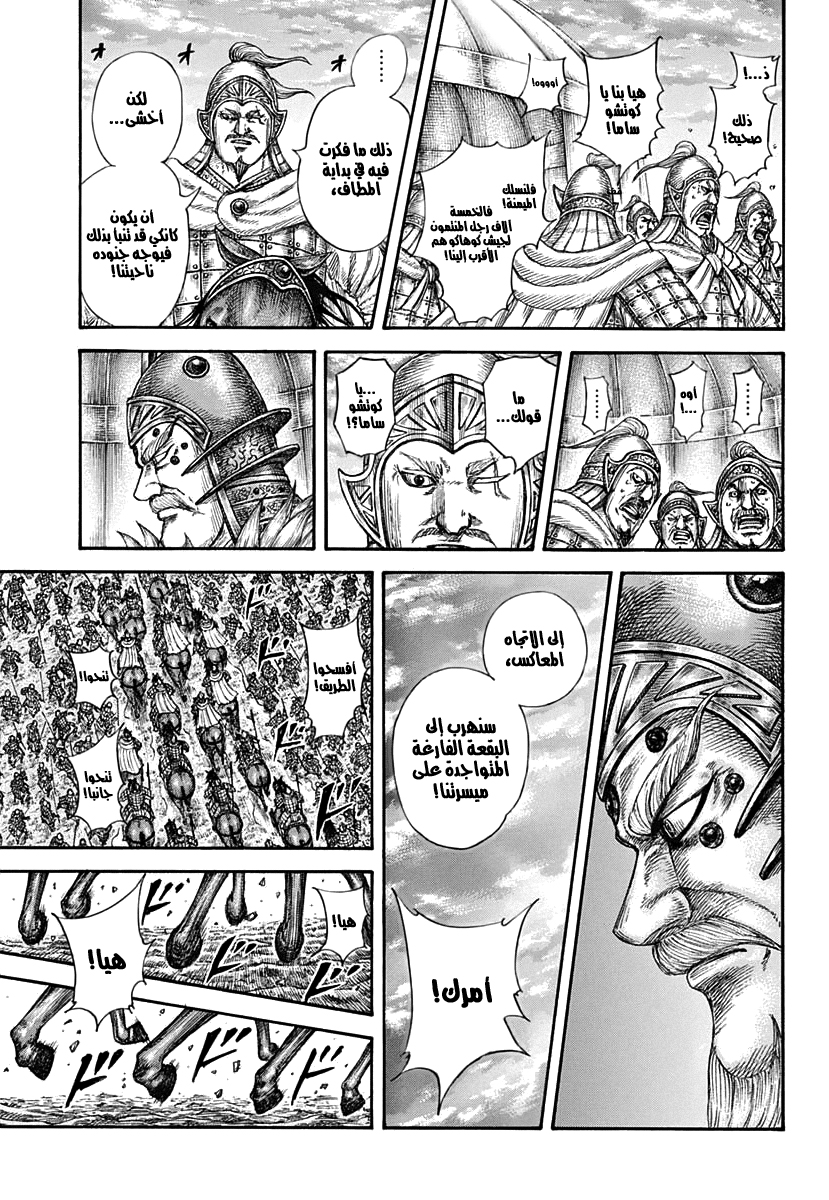 Kingdom: Chapter 692 - Page 17