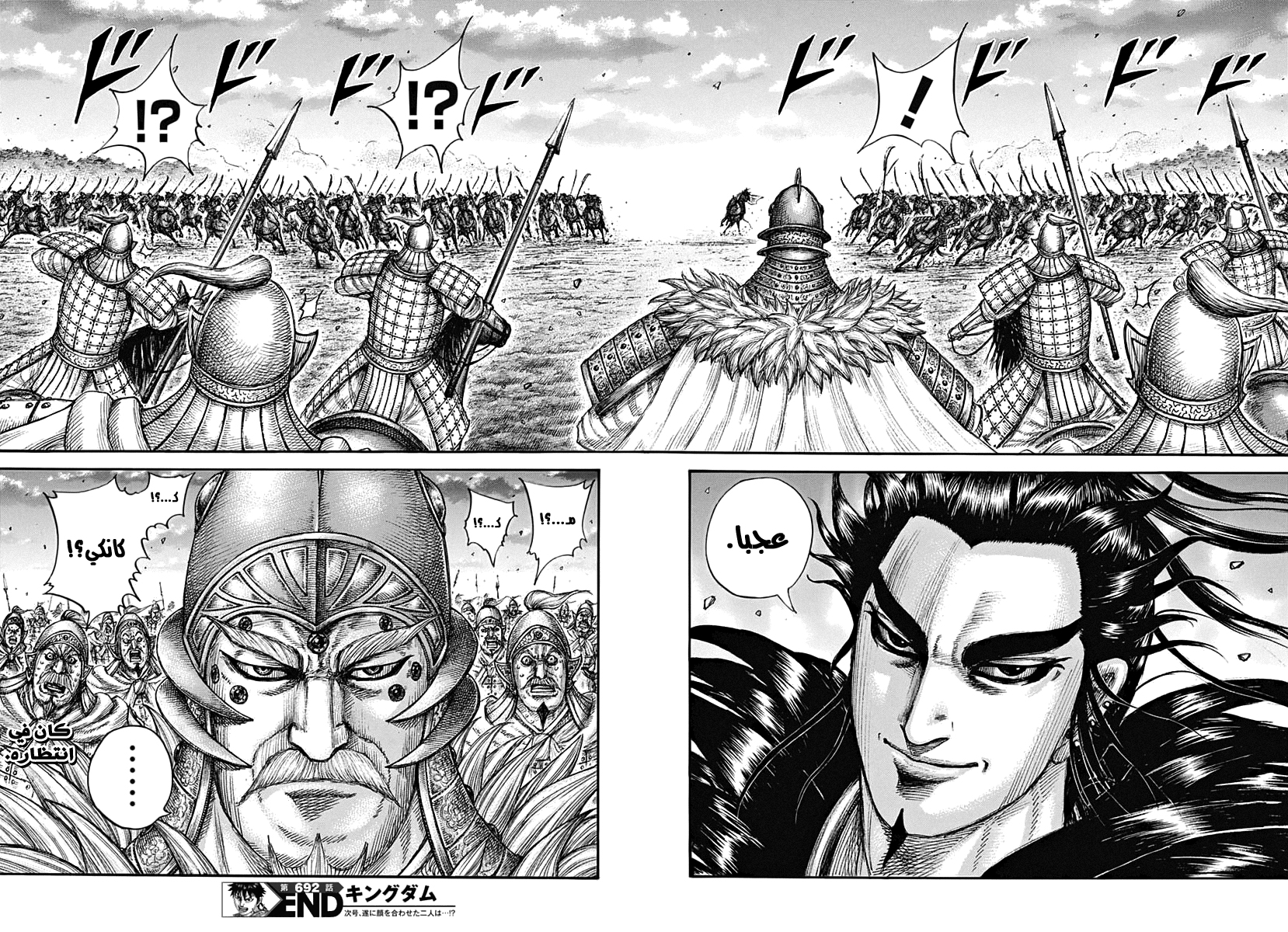 Kingdom: Chapter 692 - Page 18