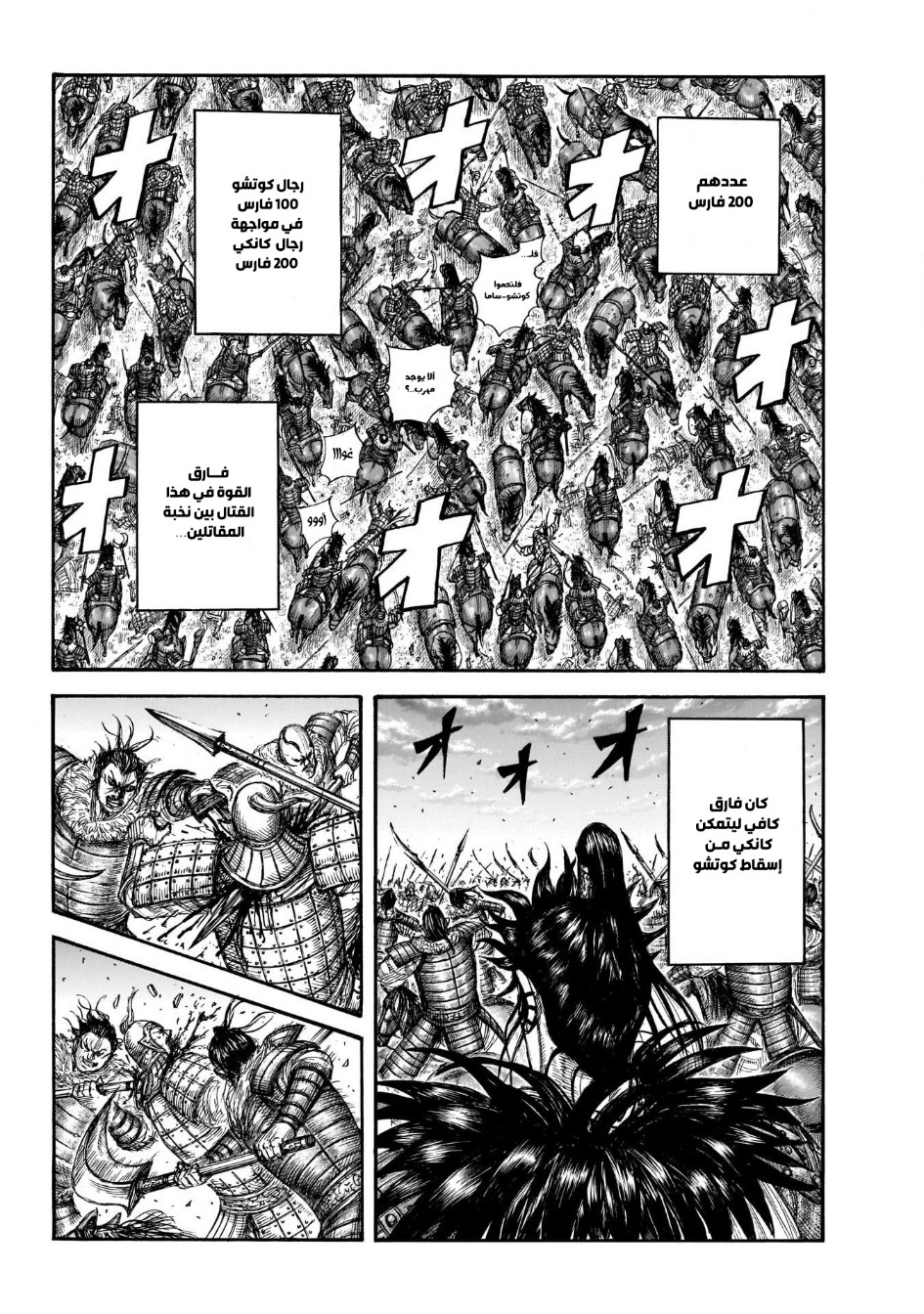 Kingdom: Chapter 693 - Page 6