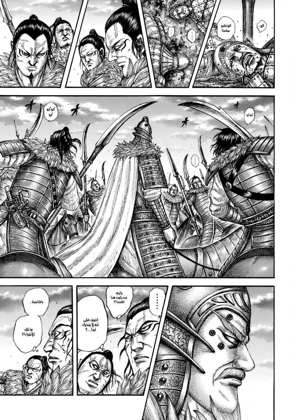 Kingdom: Chapter 693 - Page 13