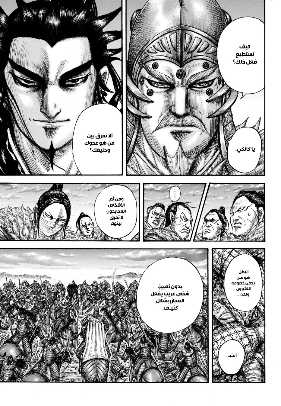 Kingdom: Chapter 693 - Page 15