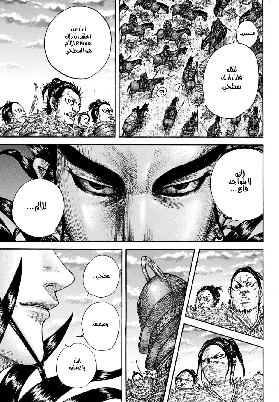 Kingdom: Chapter 693 - Page 17