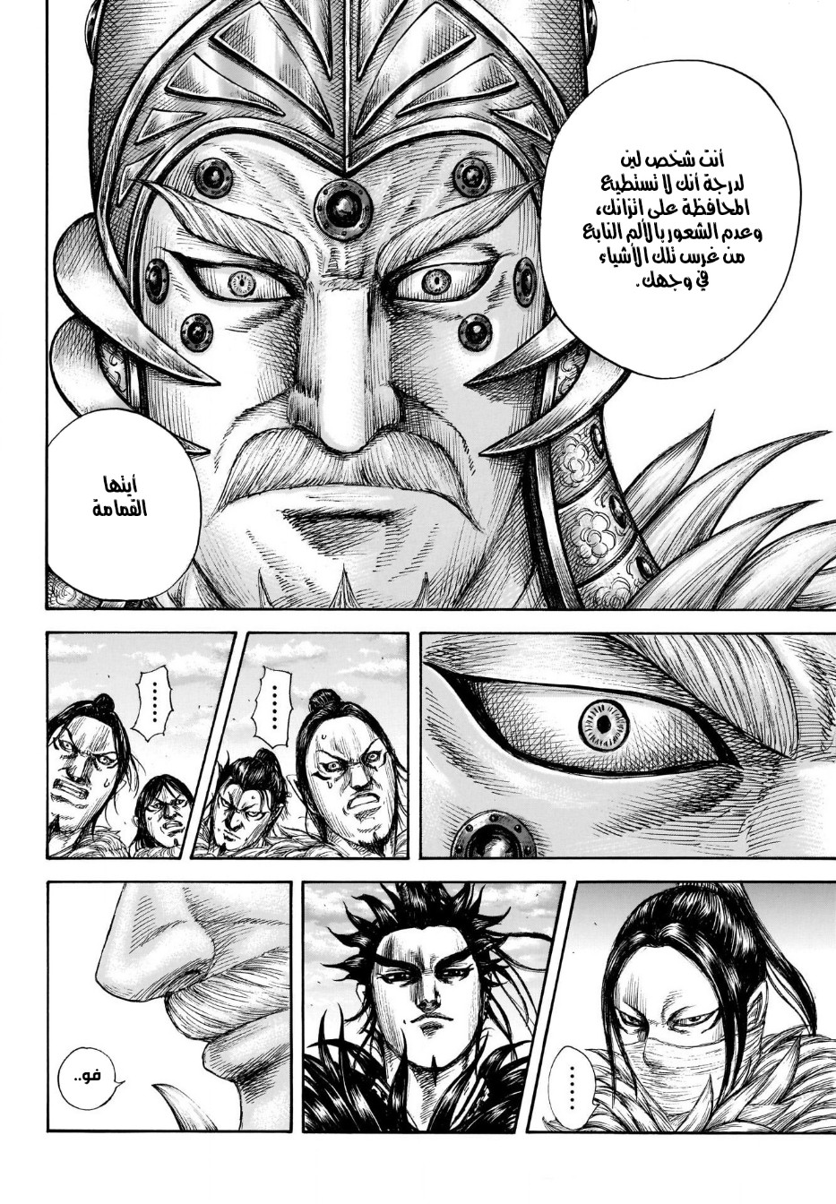 Kingdom: Chapter 693 - Page 18