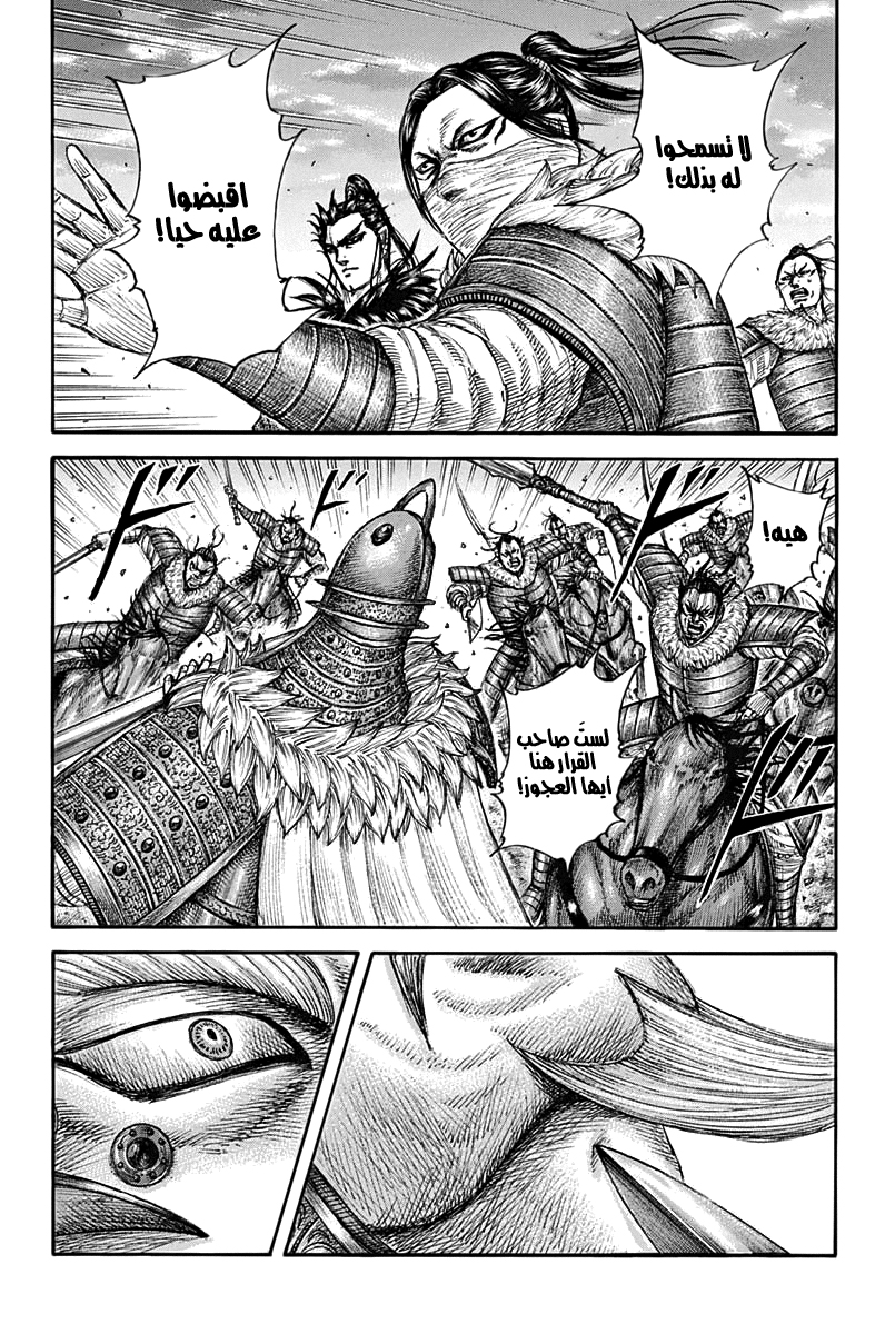 Kingdom: Chapter 694 - Page 3