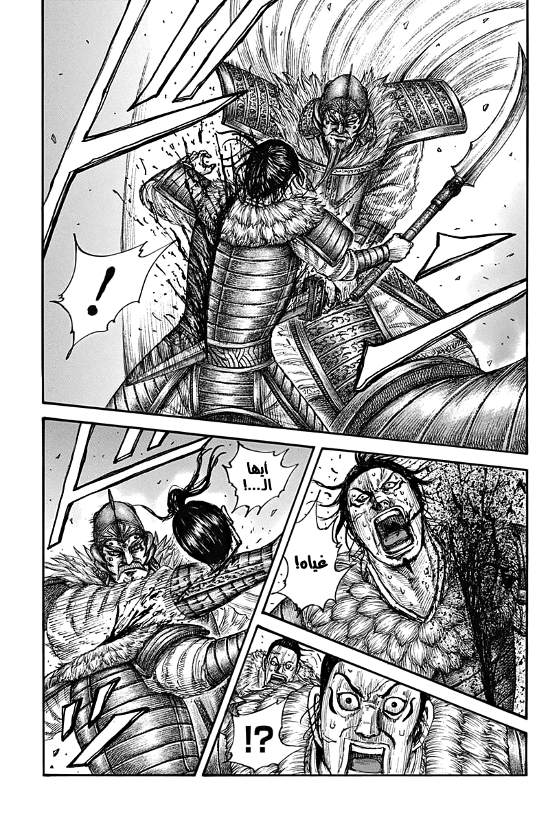 Kingdom: Chapter 694 - Page 4