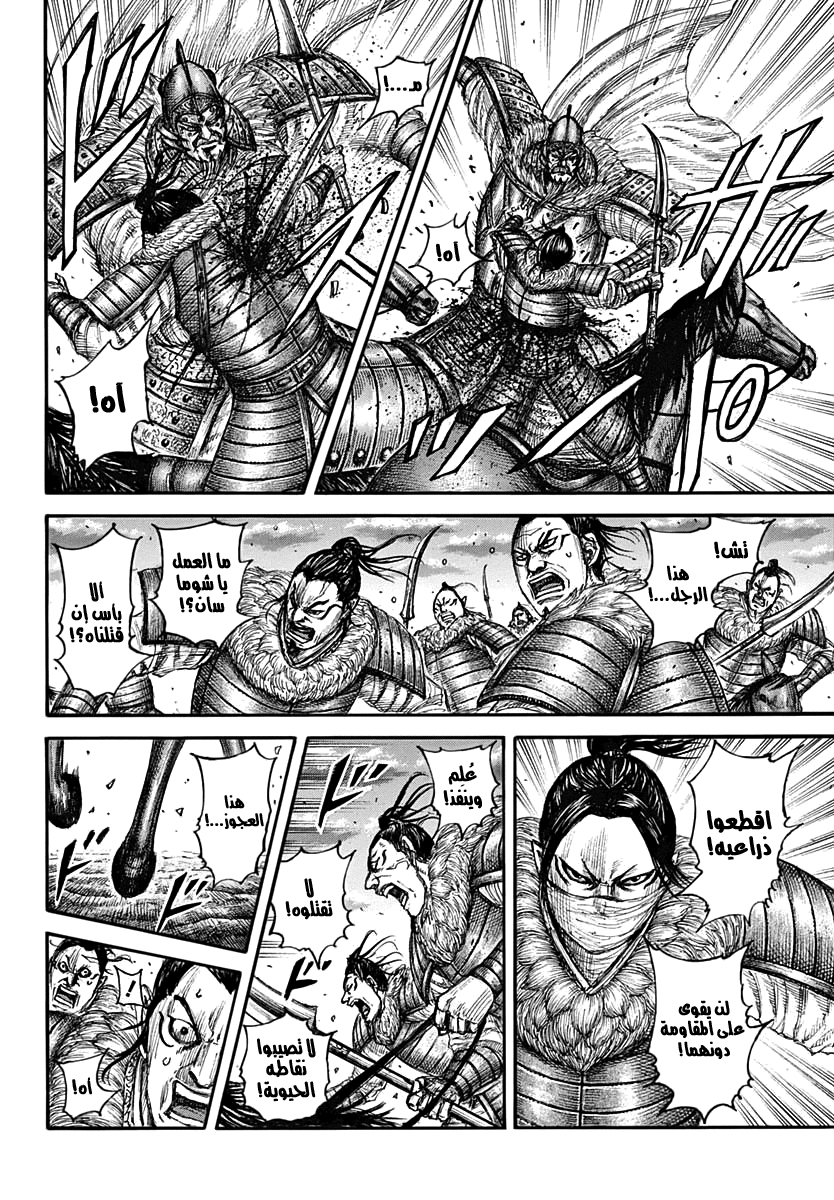 Kingdom: Chapter 694 - Page 5