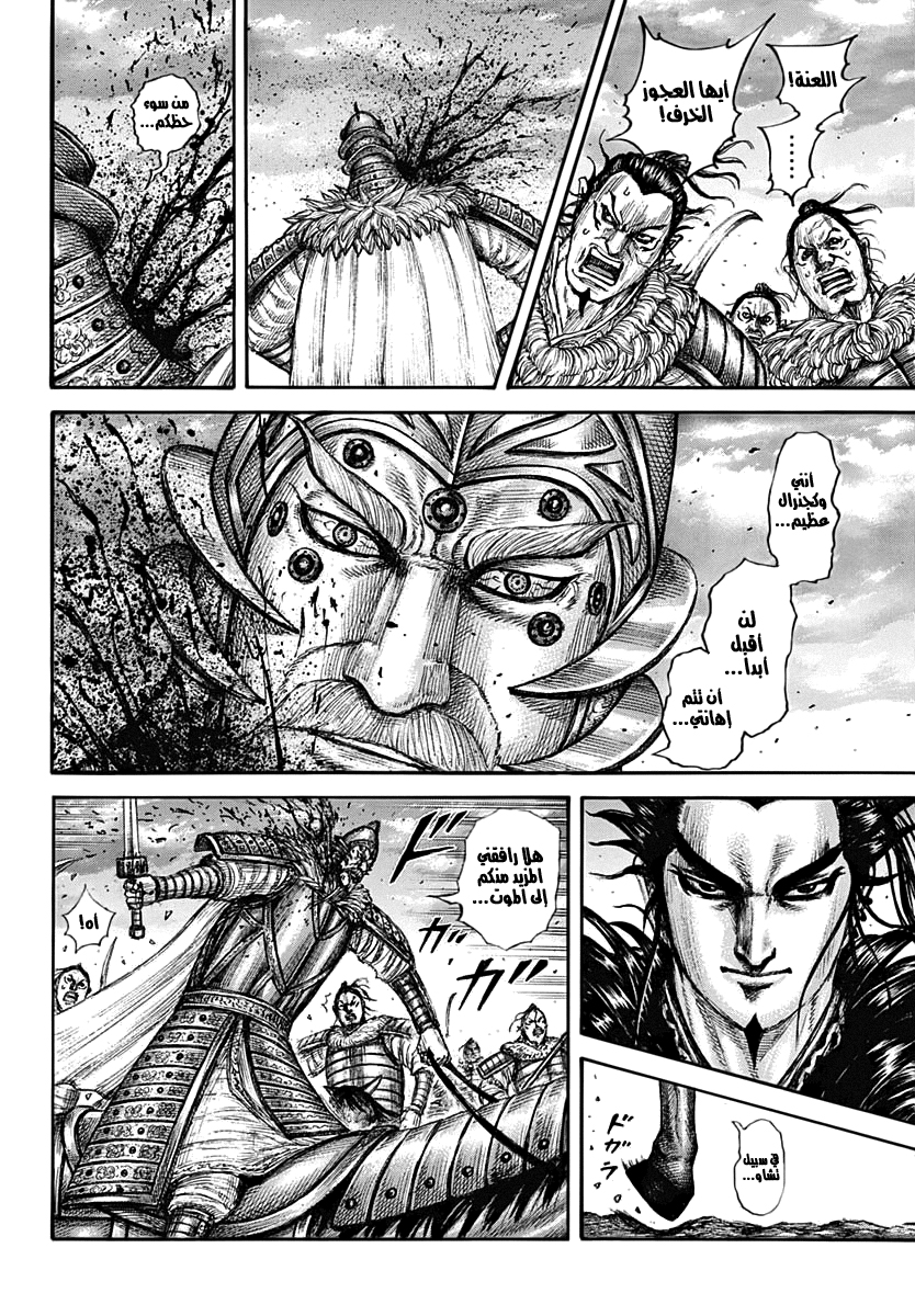 Kingdom: Chapter 694 - Page 7