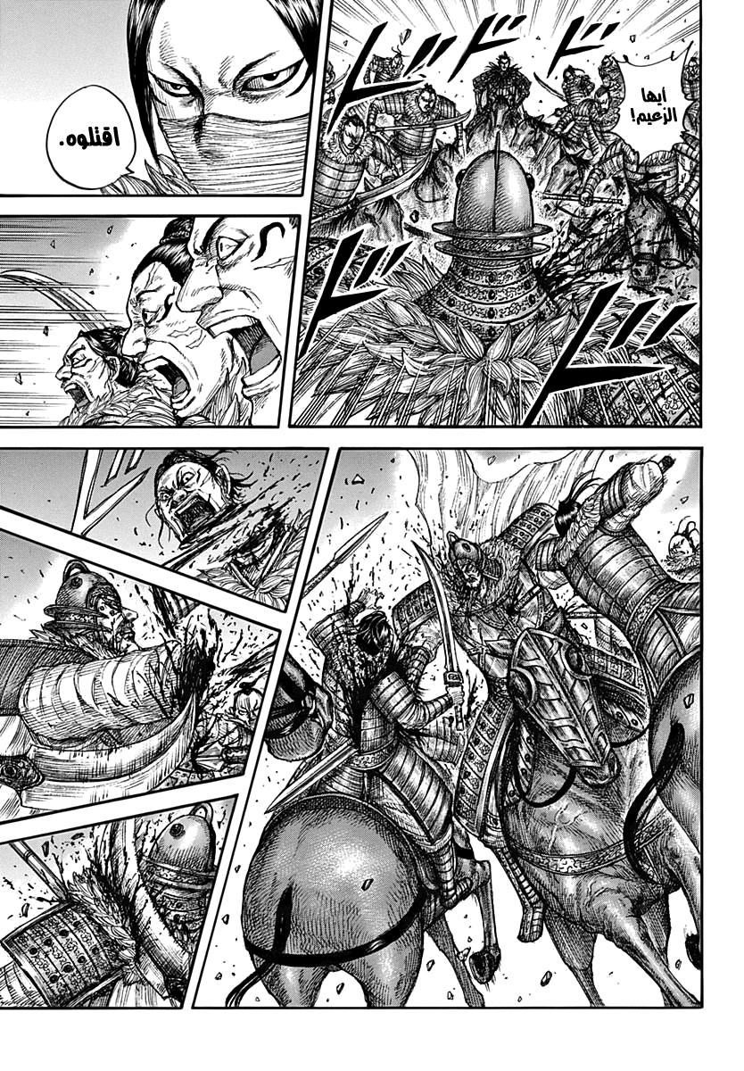 Kingdom: Chapter 694 - Page 8