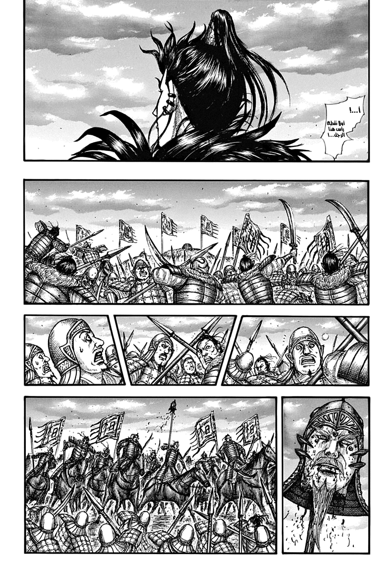 Kingdom: Chapter 694 - Page 11