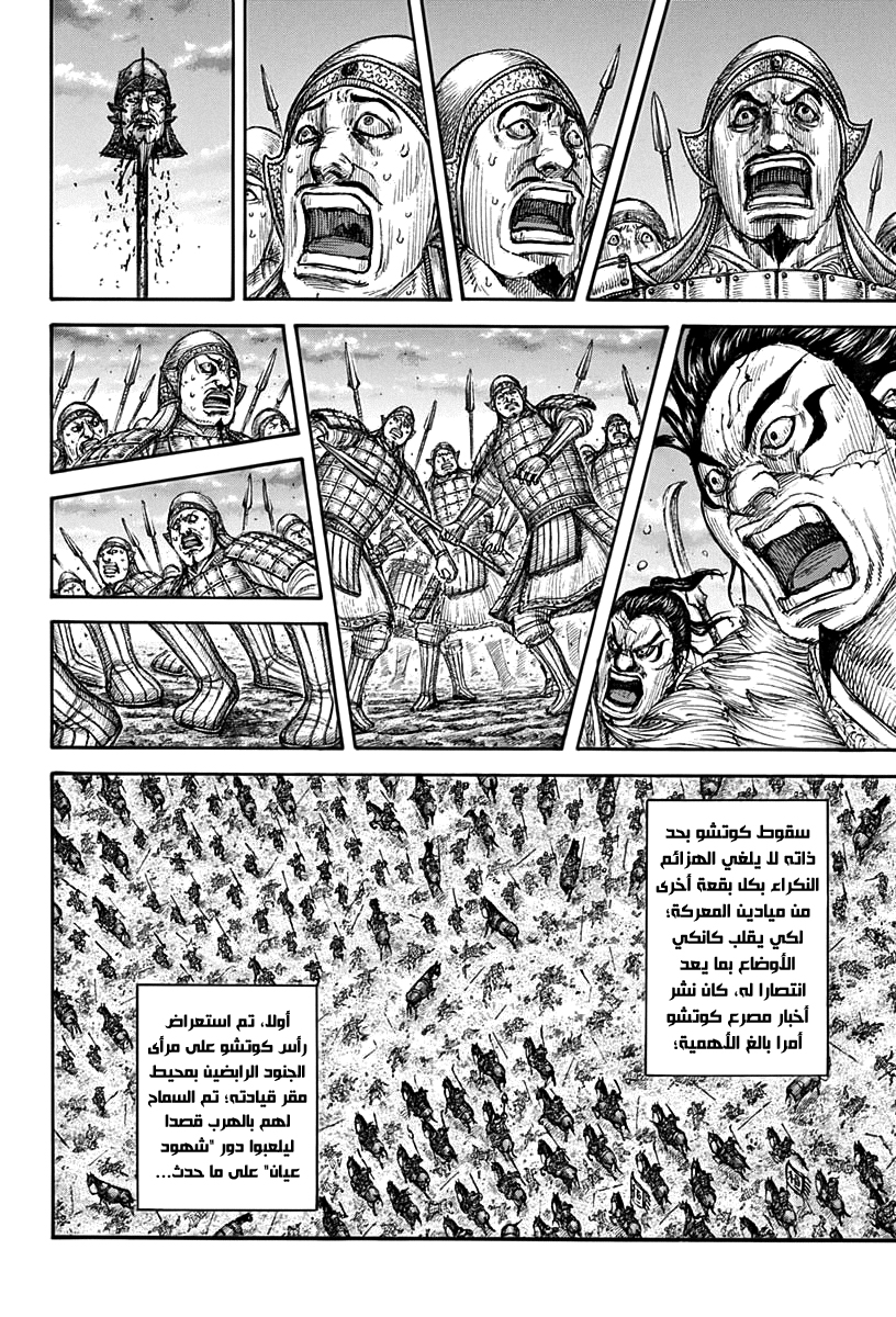 Kingdom: Chapter 694 - Page 12