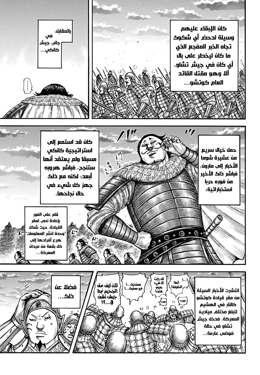 Kingdom: Chapter 694 - Page 13