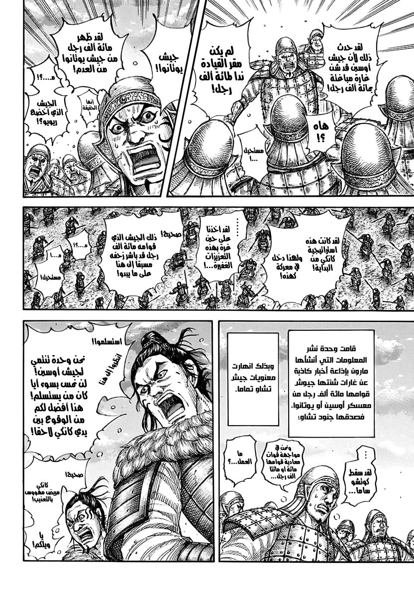 Kingdom: Chapter 694 - Page 14